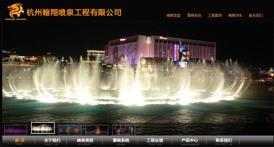 杭州噴泉公司網(wǎng)站案例