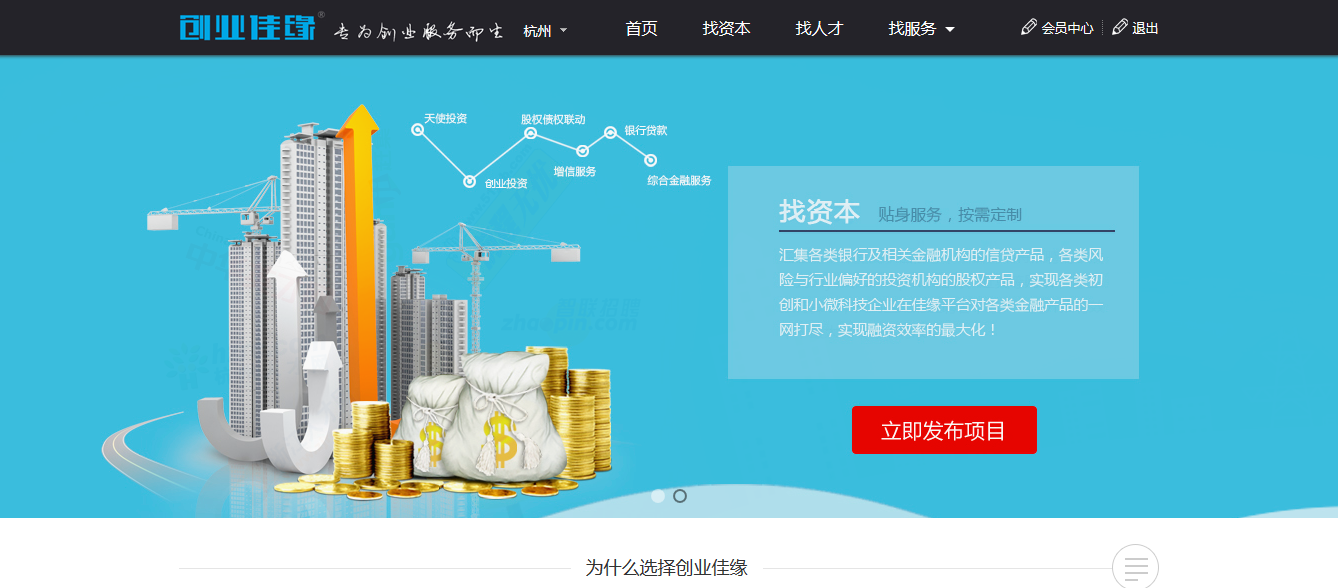 建站案例創業佳緣