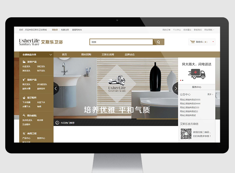 杭州商城網站制作