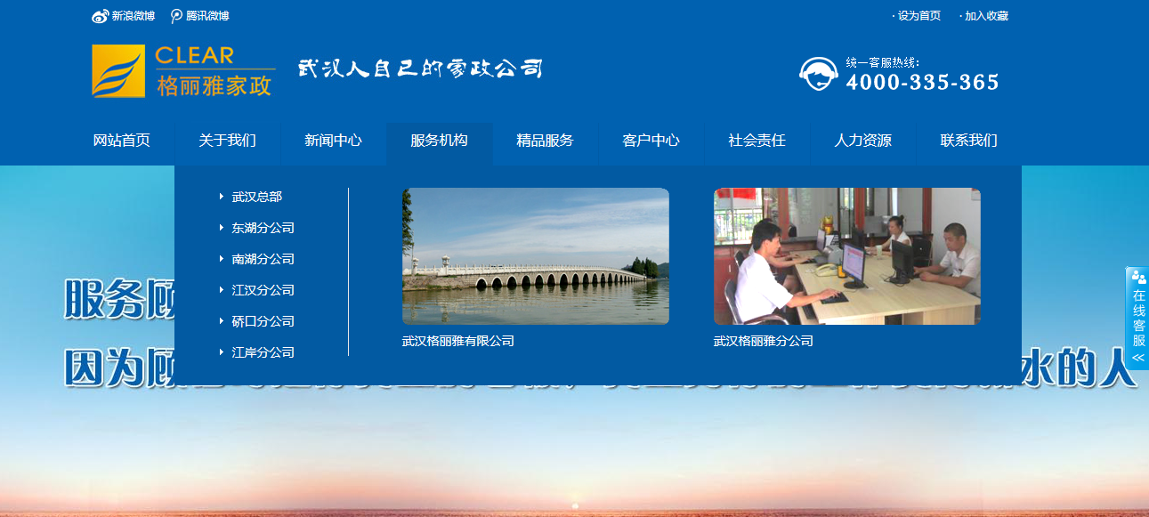 家政公司網站制作案例