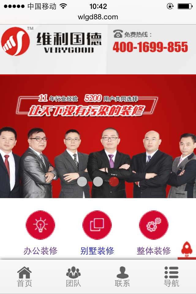 響應式網站建設移動端效果