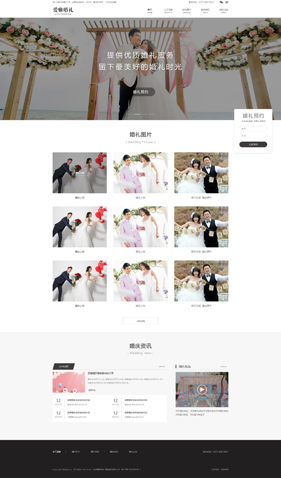 婚慶網站首頁設計