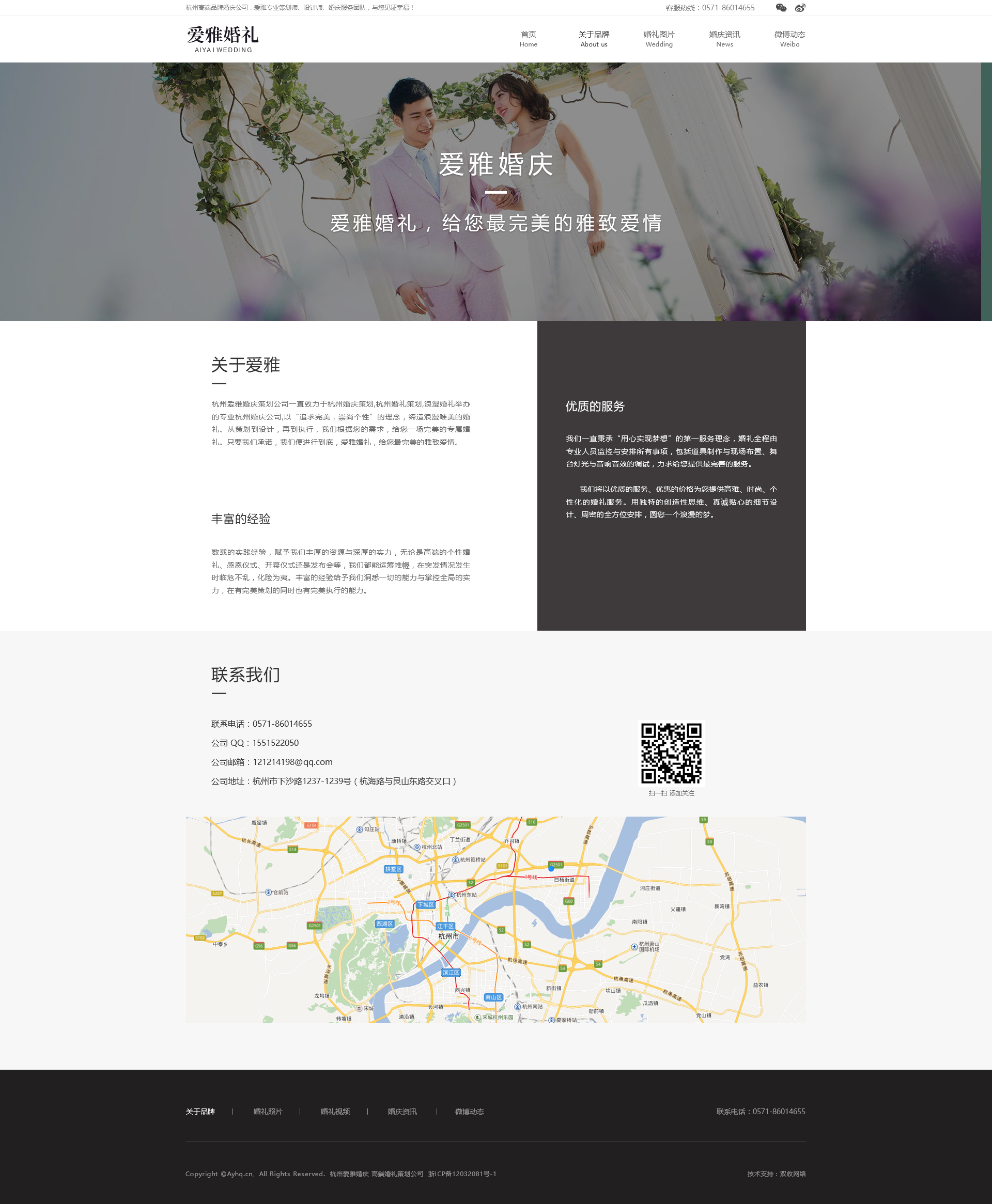 婚慶網站內頁設計