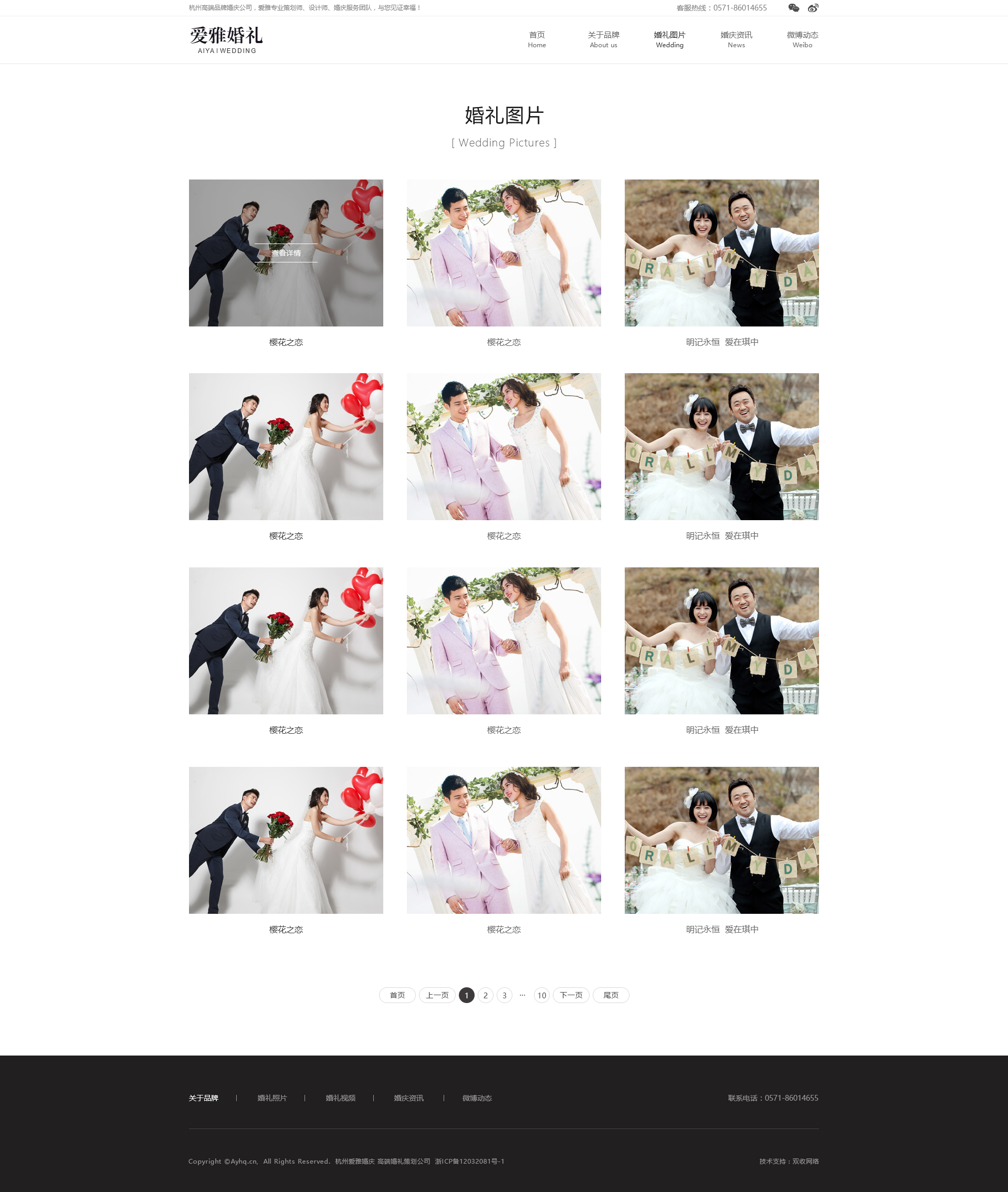 婚慶網站案例設計